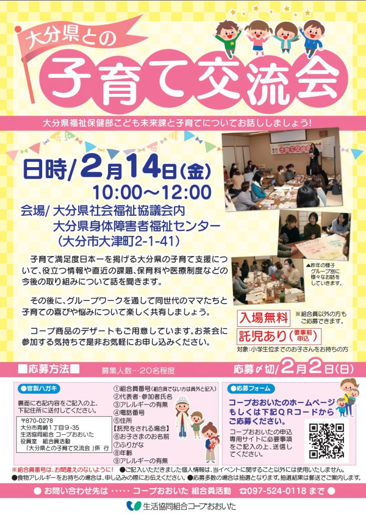 大分県との子育て交流会